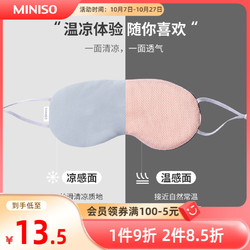 MINISO 名创优品 凉温两用眼罩遮光睡眠专用缓解眼疲劳男女学生