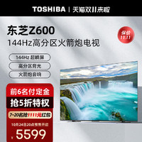 TOSHIBA 东芝 75Z600MF 液晶电视 75英寸 4K