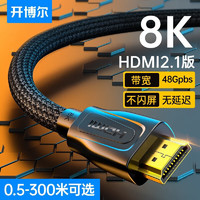 kaiboer 开博尔 8K60hz高清线2.1版光纤hdmi线