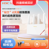 H3C 新华三 NX30路由器千兆WiFi6 无线速率3000M 5G双频游戏加速