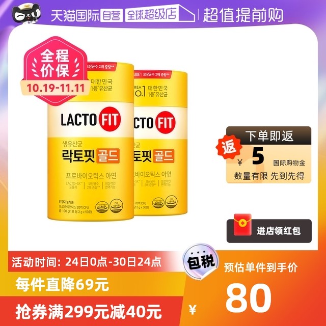 LACTO-FIT 乐多飞 韩国钟根堂乐多飞益生菌*2罐锌配方全家用活乳酸清理肠道