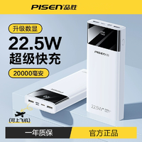 PISEN 品胜 学生大容量20000毫安PD22.5W快充苹果华为小米可用安全充电宝