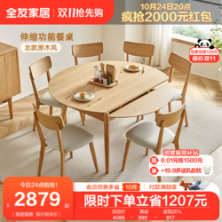 QuanU 全友 家居北欧风实木框架餐桌家用客厅可伸缩变圆玻璃饭桌670207
