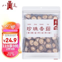 八荒 古田珍珠香菇 250g