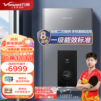 万和(Vanward) 壁挂炉板换式燃气采暖热水炉天然气供暖洗浴双模式三重消噪 冷凝式一级能效 LL1PBD24-UD24