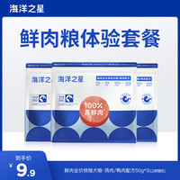 海洋之星 烘焙狗粮试吃装50g*3包