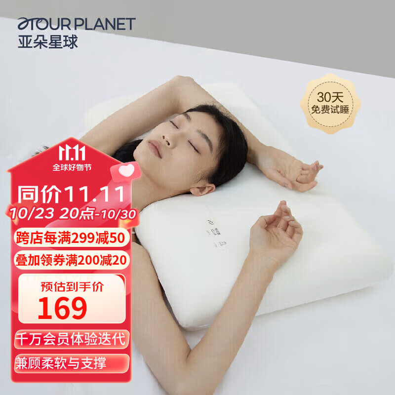 移动端、京东百亿补贴：ATOUR PLANET 亚朵星球 慢回弹记忆绵高枕 70*42*10cm