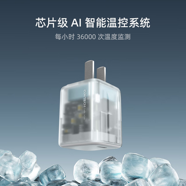 酷态科 AC30S GaN 电能闪充 手机充电器 Type-C 30W 白色