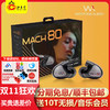 Westone/威士顿 MACH80/70马赫hifi有线动铁耳机威世顿W80 V3