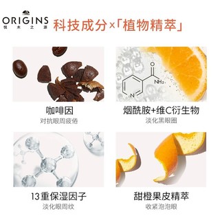 ORIGINS 悦木之源 发光眼霜5ml