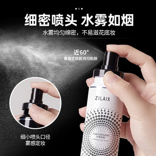 ZLAIX 资莱皙 2瓶|定妆喷雾持久控油防水防汗不脱妆保湿水干油皮