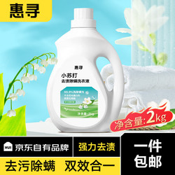 惠寻 除螨强力去渍洗衣液 2kg