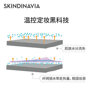 SKINDINAVIA定妆喷雾新娘款保湿持妆不脱妆定妆女236ml