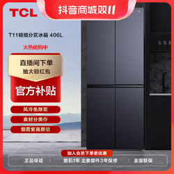 TCL 406L十字四门养鲜冰箱家用超薄嵌入式变频净味风冷
