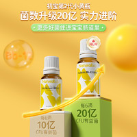 Naturalbuds 初宝 小黄瓶Bb12益生菌意大利进口婴幼儿宝宝食用菌株双歧杆菌肠胃