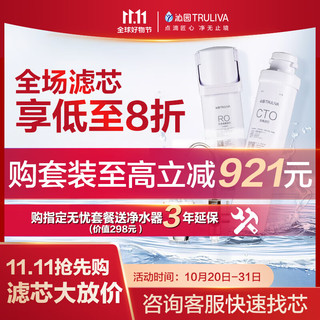 TRULIVA 沁园 模块式滤芯套餐适用RU-05A/05D RO-05A/05D等家用净水器滤芯