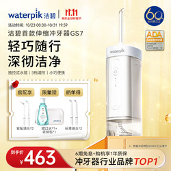 waterpik 洁碧 冲牙器 便携式电动洗牙器水牙线洁牙器 家用立式预防牙结石正畸适用 全身水洗 GS7