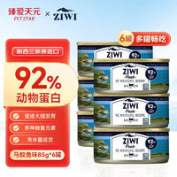 ZIWI 滋益巅峰 巅峰猫罐头85g*6罐新西兰进口高肉无谷主食罐增肥发腮湿粮