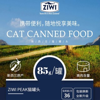ZIWI 滋益巅峰 巅峰主食猫罐头