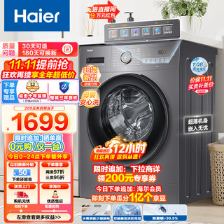 Haier 海尔 10公斤超薄平嵌滚筒洗衣机全自动 1.08洗净比 深层除  Mate28 28
