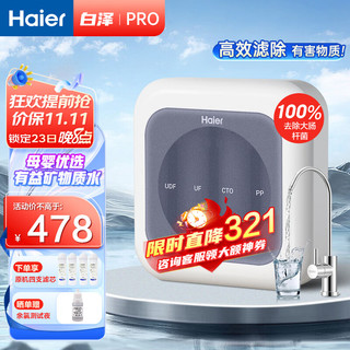 移动端、京东百亿补贴：Haier 海尔 净水器家用自厨房下式直净饮水自来水前置过超滤器机净水机800G