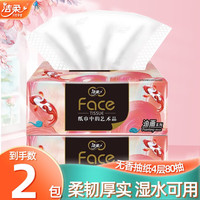 C&S 洁柔 抽纸油画2包4层80抽