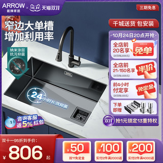 ARROW 箭牌卫浴 AE5550346G 不锈钢纳米水槽 A款标配