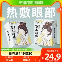 88VIP：wecan 维康 草本蒸汽眼罩决明子发热缓解眼疲劳热敷睡眠护眼学生10片*3盒