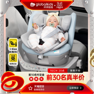 globalkids 环球娃娃 儿童座椅天璇Pro0-9岁婴儿宝宝汽车用卧躺