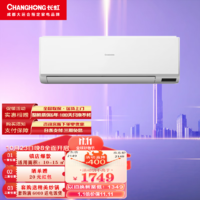 CHANGHONG 长虹 空调大1P 新三级能效变频冷暖挂机二代喵喵懒KFR-26GW/ZDAYW1+R3 大1匹