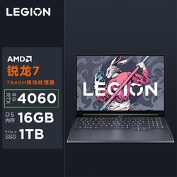 Lenovo 联想 拯救者R9000X 2023 锐龙R7 16英寸颜值电竞游戏笔记本电脑
