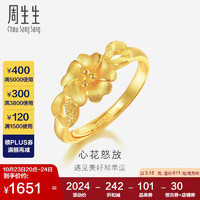 周生生黄金戒指足金心型花戒指开口女戒 27942R 计价 3.15克