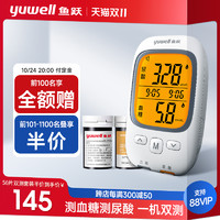 yuwell 鱼跃 尿酸检测仪 50尿酸试纸+采血针