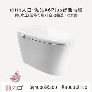 diiib 大白 厦门大白卫浴优品X6Plus智能马桶真0水压自动翻盖一体坐便器家用