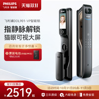 PHILIPS 飞利浦 指静脉智能门锁密码电子防盗门锁家用猫眼大屏DDL901-VP