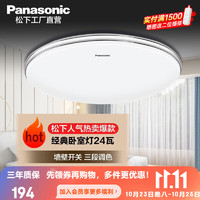 Panasonic 松下 led卧室吸顶灯 圆形24W银边HHXQ2060L