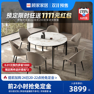 KUKa 顾家家居 家用轻奢岩板拉伸圆桌现代简约小户型可伸缩餐桌椅7075