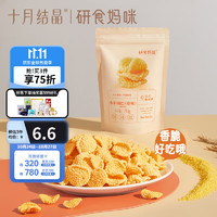 十月结晶 研食妈咪孕妇零食小米锅巴营养孕期孕早期中期小吃充饥