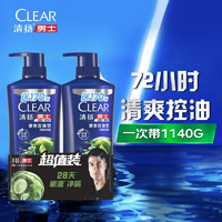 CLEAR 清扬 男士去屑洗发水清爽控油型570gX2 青柠薄荷醇 蓬松洗头膏