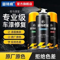 goodview 固特威 自喷漆车用修补漆笔油漆面车漆汽车划痕修复神器珍珠白色