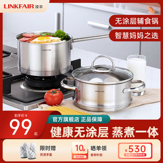 LINKFAIR 凌丰 304不锈钢小奶锅儿童宝宝辅食锅煮热牛奶锅加厚泡面小煮汤锅