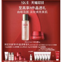 SK-II 眼周滋润两部曲（神仙水 75ml+眼霜 15g+赠 洁面 20g+神仙水 40ml+清莹露 30ml+面霜 15g）