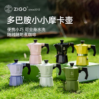 Zigo 摩卡壶家用户外单阀一杯份多巴胺咖啡壶意式浓缩萃取咖啡器具