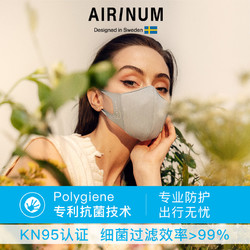 AIRINUM 睿铂 KN95口罩 Lite秋冬防风防霾防尘可水洗3D立体防护防晒