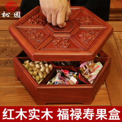杺园 红木果盘过年创意客厅家用茶几中式坚果零食盘木质糖果干果收纳盒