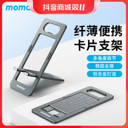 momax 摩米士 便携卡片折叠手机支架铝合金超薄创意多功能懒人支架