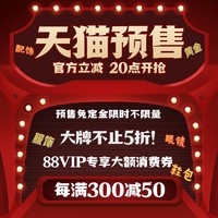 今晚20点！天猫服饰预售开启，大牌优惠不止五折❗︎