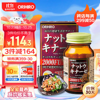 ORIHIRO 欧力喜乐ORIHIRO 纳豆激酶胶囊2000FU60粒/瓶 日本原装进口 中老年血管养护疏通 即食纳豆送父母