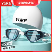 YUKE 羽克 泳镜高清防雾防水大框游泳眼镜男女泳帽近视泳镜套装游泳专用装备