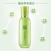 PECHOIN 百雀羚 水润长效保湿乳补水改善紧绷润泽平衡水油护肤乳液旗舰店